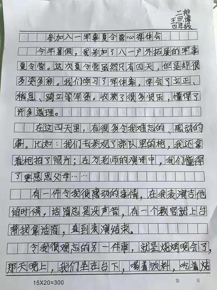 学员心得3.jpg